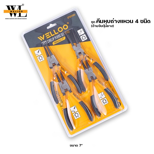 Welloo คีม คีมถ่างแหวน คีมหุบแหวนปากรวม ครีมถ่าง 4 ชนิด (ด้านจับหุ้มยาง) ขนาด 7นิ้ว CPS07004