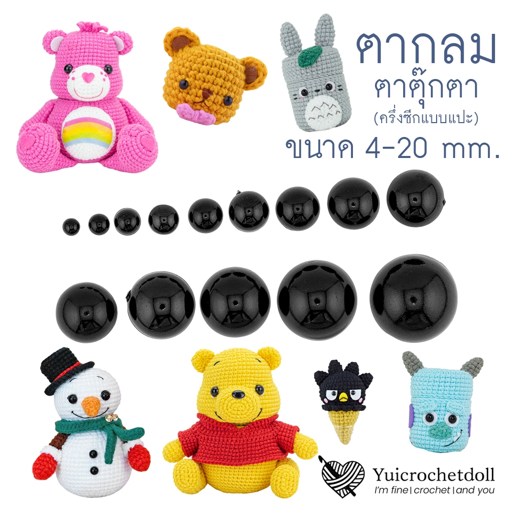 ตากลมแบบแปะ / ตาตุ๊กตา ขนาด 4-20 มิล งานถักตุ๊กตาโครเชต์ นิตติ้ง ผ้าสักหลาด DIY Crafts ᵔᴥᵔ [พร้อมส่ง ♡ ]