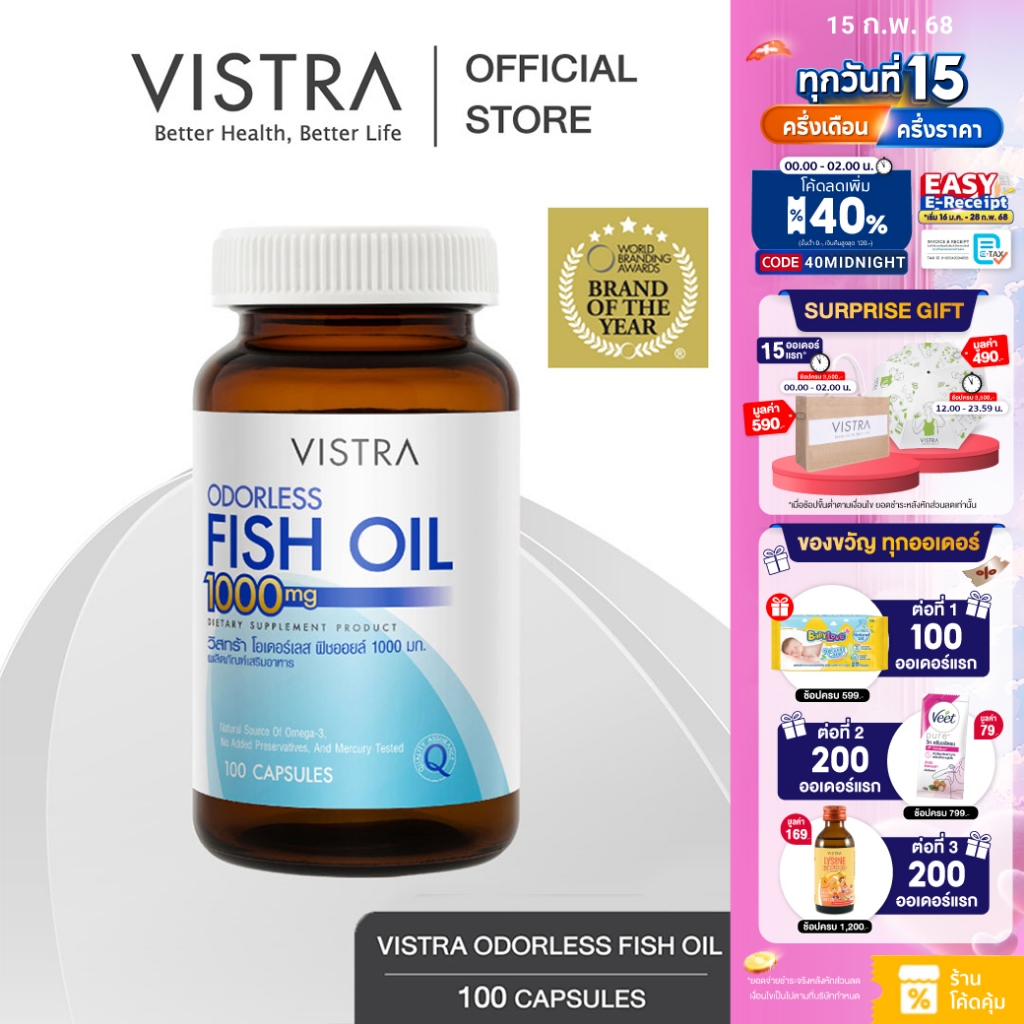 (100 เม็ด) VISTRA ODORLESS FISH OIL 1000 MG (BOT- 100 CAPS) - วิสทร้า โอเดอร์เลส ฟิชออยด์ 1000 มก. สูตรใหม่ กลิ่นมินต์
