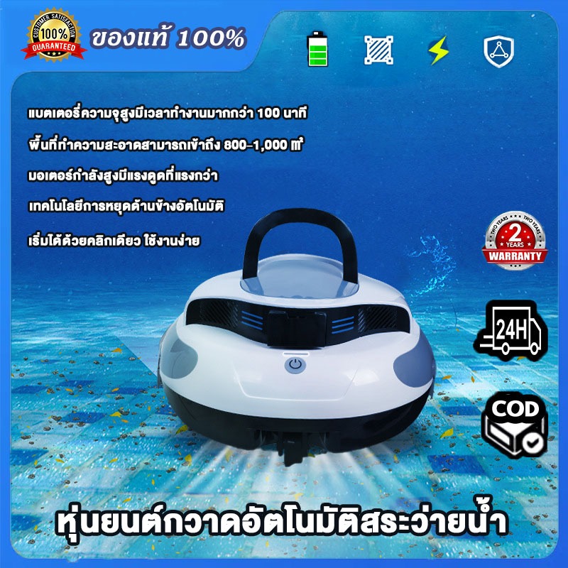 (คุณภาพดี)หุ่นยนต์ทำความสะอาดสระว่ายน้ำอัจฉริยะ เครื่องดูดน้ำเสียอัตโนมัติ เครื่องดูดฝุ่นใต้น้ำ กันน้ำ IPX8 การดูดน้ำเสี