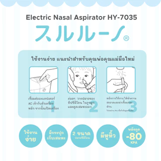 Chinavi Sururuno เครื่องดูดน้ำมูกไฟฟ้าเด็ก ปรับระดับแรงดูดได้ หัวดูดซิลิโคนนุ่ม