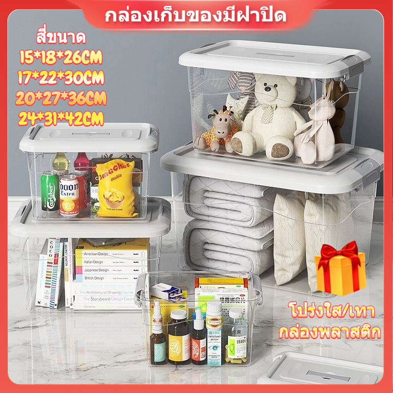 เก็บของ ลังเก็บของ กล่องเก็บของมีฝาปิด กล่องพลาสติก กล่องเก็บของอเนกประสงค์ มีหลายขนาดให้เลือก