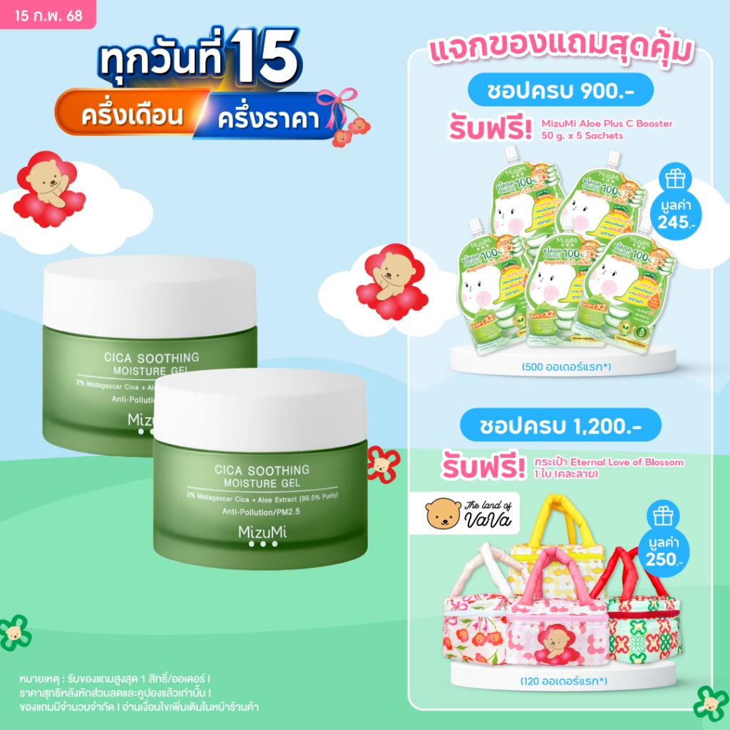 [แพ็คคู่] MizuMi Cica Soothing Moisture Gel 45ml มอยส์เจอร์ไรเซอร์สำหรับผิวมัน ผิวเป็นสิว เนื้อเจลซึมง่าย ไม่เหนอะหนะ