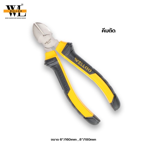 Welloo Cutting Pliers  คีม คีมตัด คีมช่าง ขนาด 6,8นิ้ว DCP18