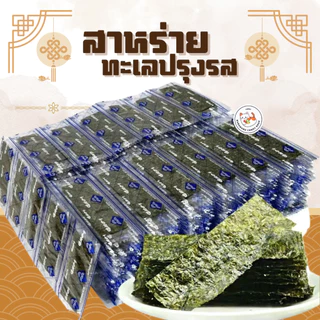 สาหร่าย สาหร่ายทะเลปรุงรส สาหร่ายอบ รสดั้งเดิม แพ็ค 96ซอง 192ซอง 384ซอง สาหร่ายหมีแพนด้า สาหร่ายในตำนาน