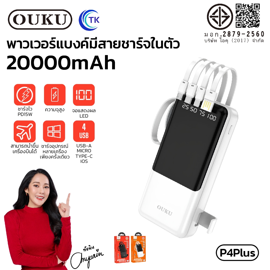 แบตสำรอง OUKU P4 Plus Powerbank  พาวเวอร์แบงค์ 20000mAh มีสายชาร์จในตัว Fast charger พร้อมจอ LED