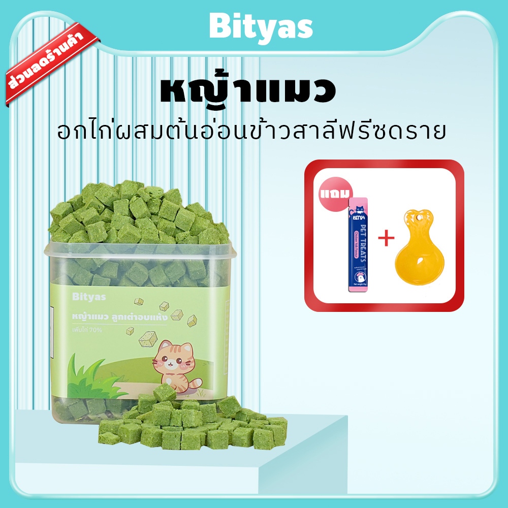 ขนมแมว อกไก่ผสมต้นอ่อนข้าวสาลีฟรีซดราย (หญ้าแมว) 100%(Purrfect Paw)  ช่วยขับขนในลำคอ ลำไส้ ผสมอกไก่แท้ ขนมแมวฟรีซดราย