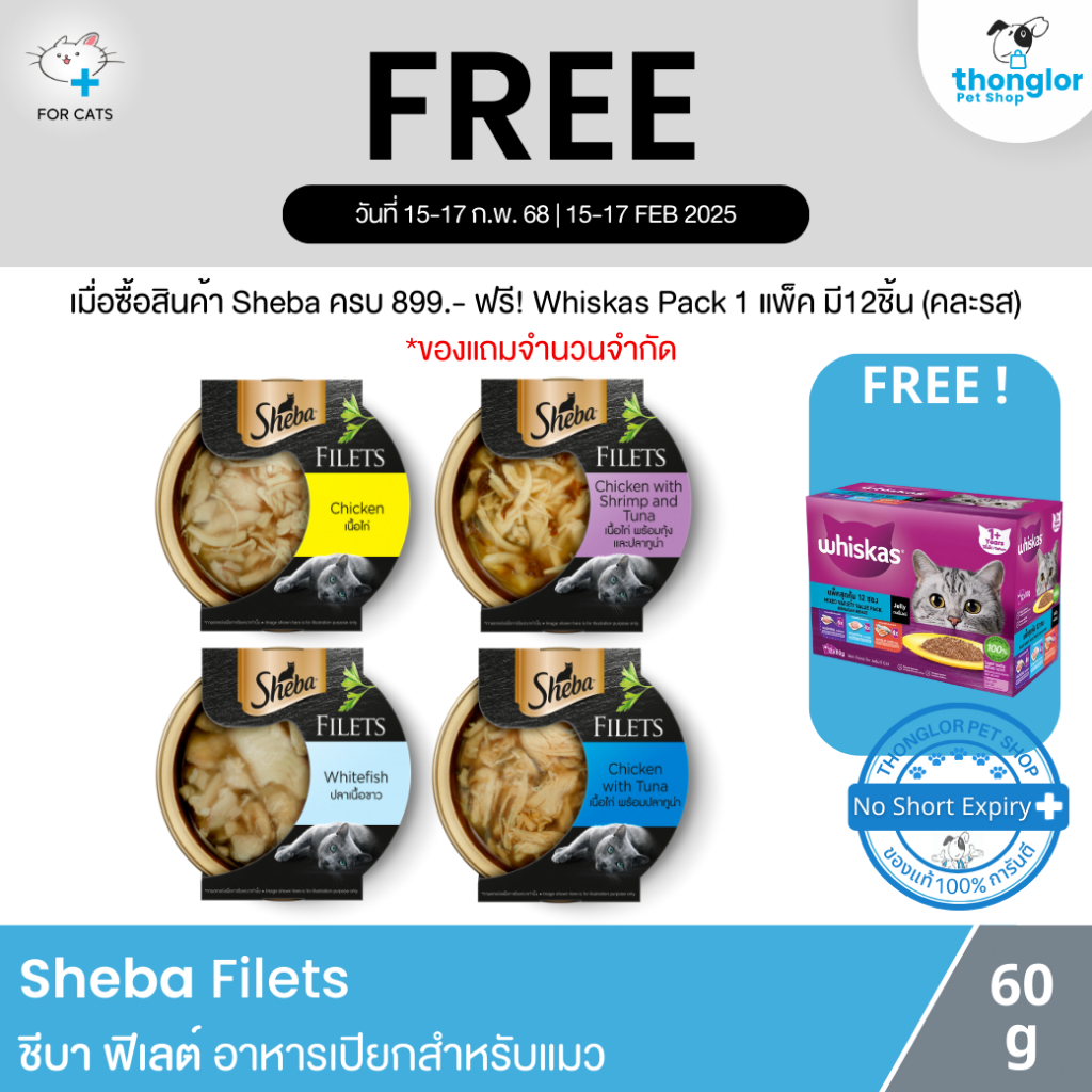 Mars Sheba Filets - ชีบา ฟิ เลต์ อาหารแมว (60g)