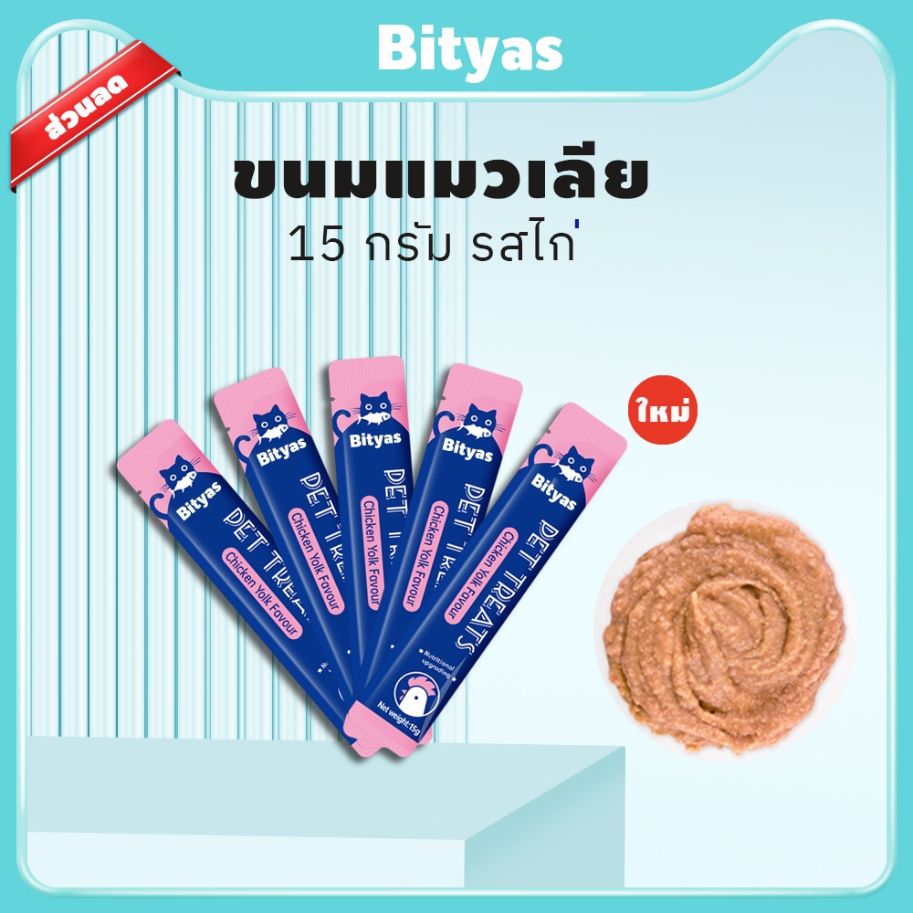 ขนมแมวเลีย อาหารเสริมแมว ขนมแมว ขนสวยและกระดูกแข็งแรง แถบโภชนาการสำหรับแมวแบบเหลสำหรับลูกแมวและแมวโต