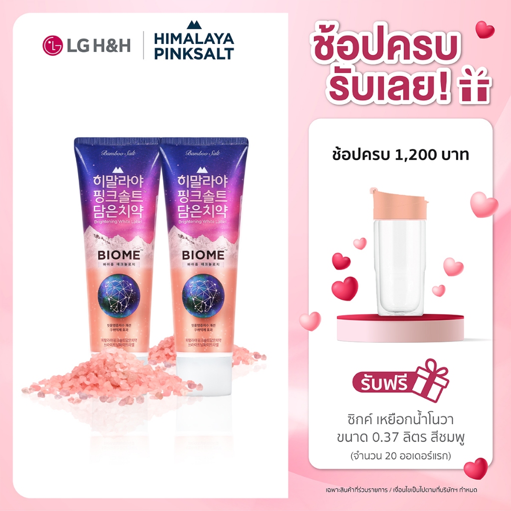 (แพ็ค2) ยาสีฟันฮิมาลายา พิงค์ซอลท์ ไบร์ทเทนนิ่ง ไวท์ เลเบล แบบหลอด Himalaya Pinksalt Toothpaste Brightening White Label