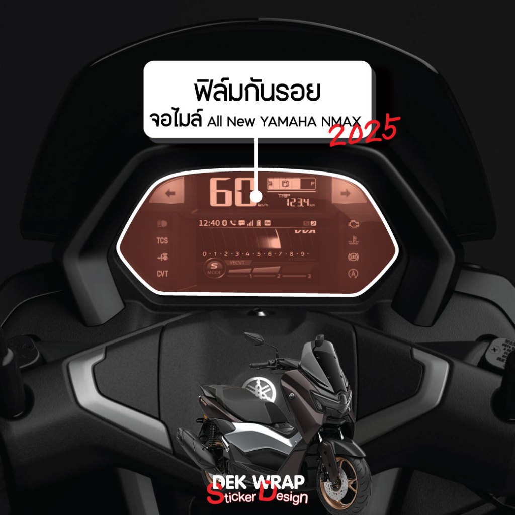 ฟิล์มกันรอยจอไมล์ All New YAMAHA NMAX 2025
