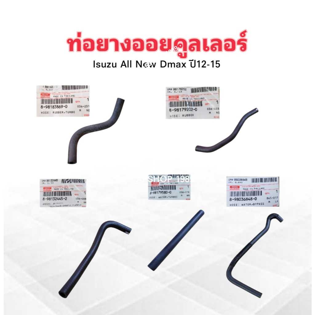 ท่อออยล์คูลเลอร์ Isuzu Dmax All New 4JK1 ปี12-15 แท้ห้าง IS ราคาต่อชิ้น ท่อยางออยคูลเลอร์ ท่อยางไหลกลับ Isuzu