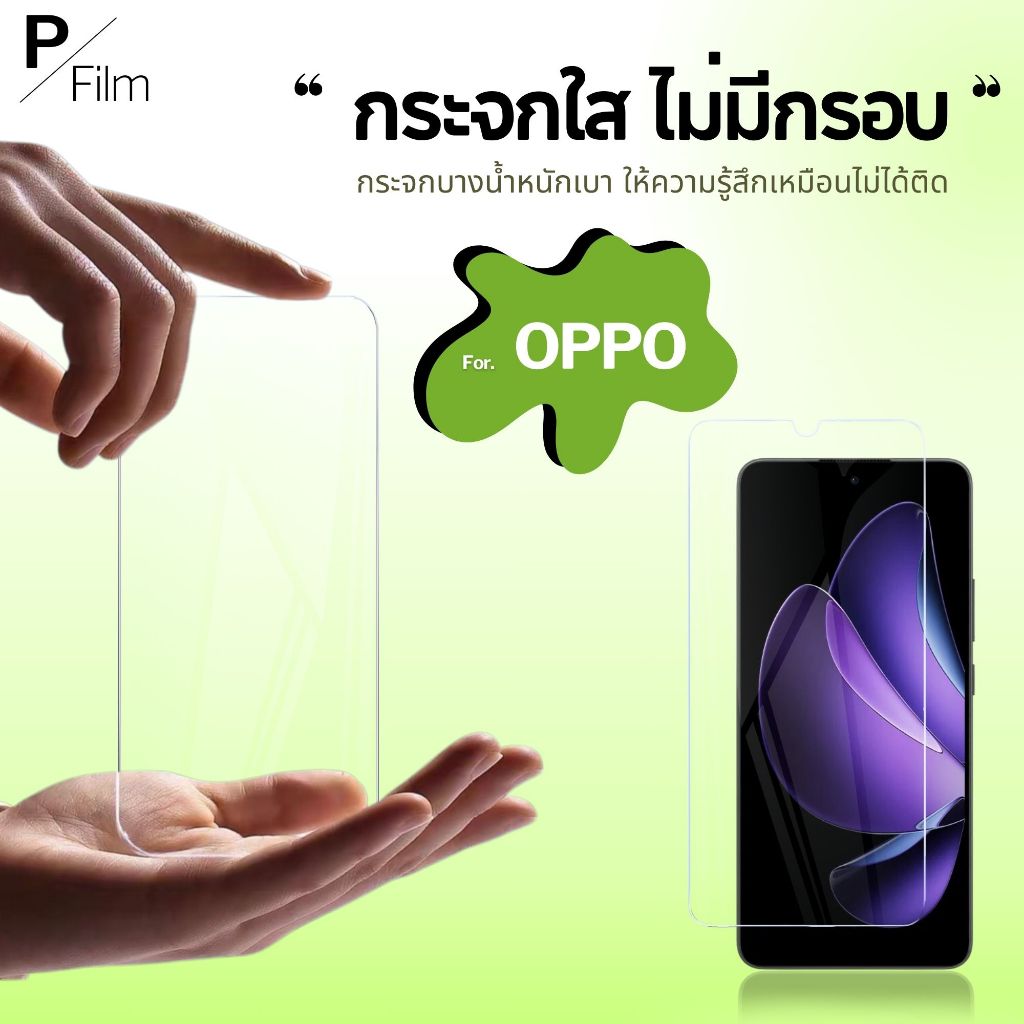 [P-Film] ฟิล์มกระจก ใส oppo a3x | oppo a5 pro 5g | oppo a3 pro 5g | oppo a5 pro | oppo a5i | a74 5g
