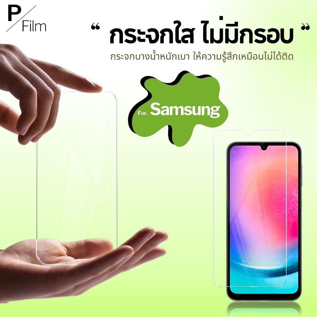 [P-Film] ฟิล์มกระจก ใส samsung a56 5g | samsung a55 5g | samsung a06 | samsung a07 | samsung a05s