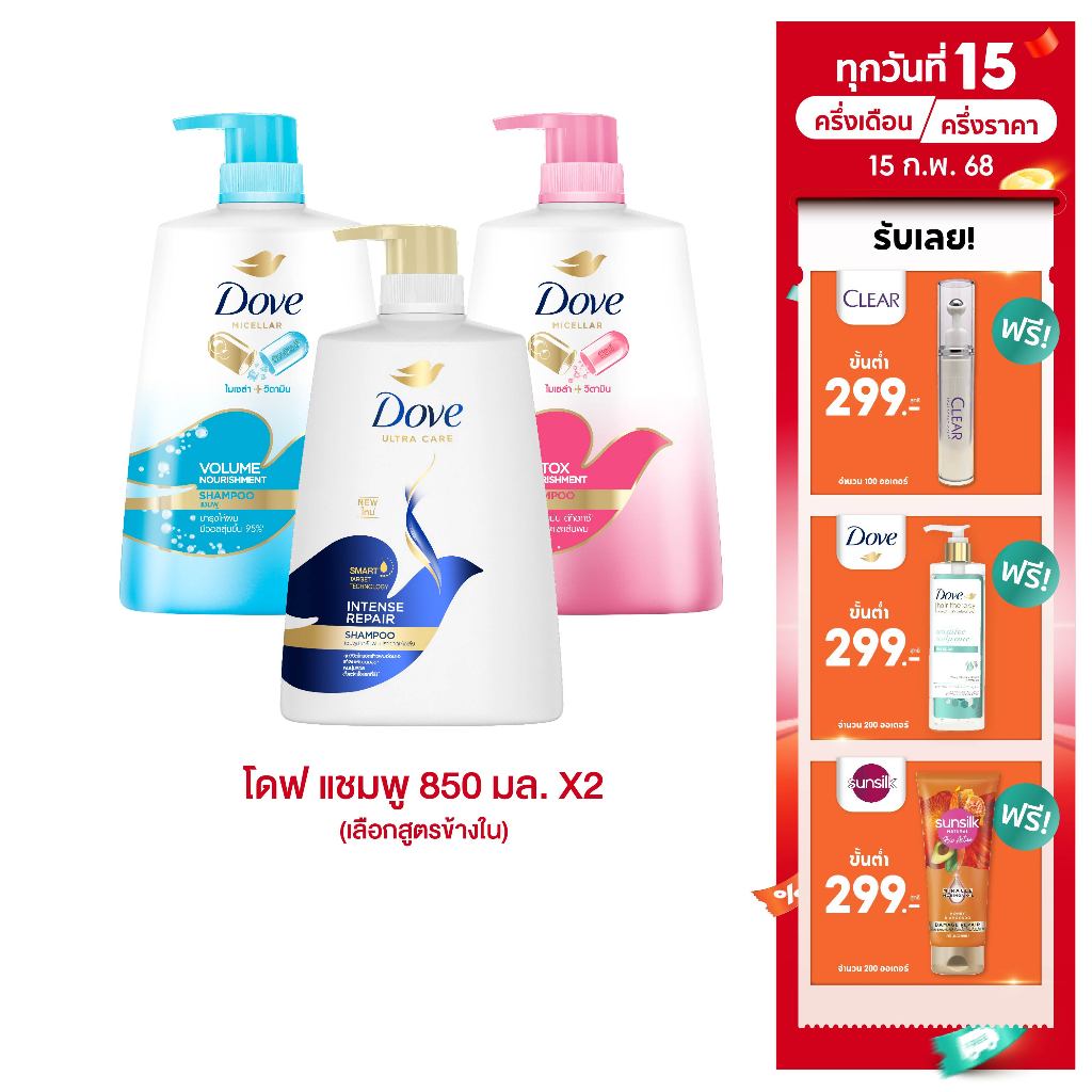 โดฟ แชมพู Dove Shampoo 850 ml (2-4 Bottles)