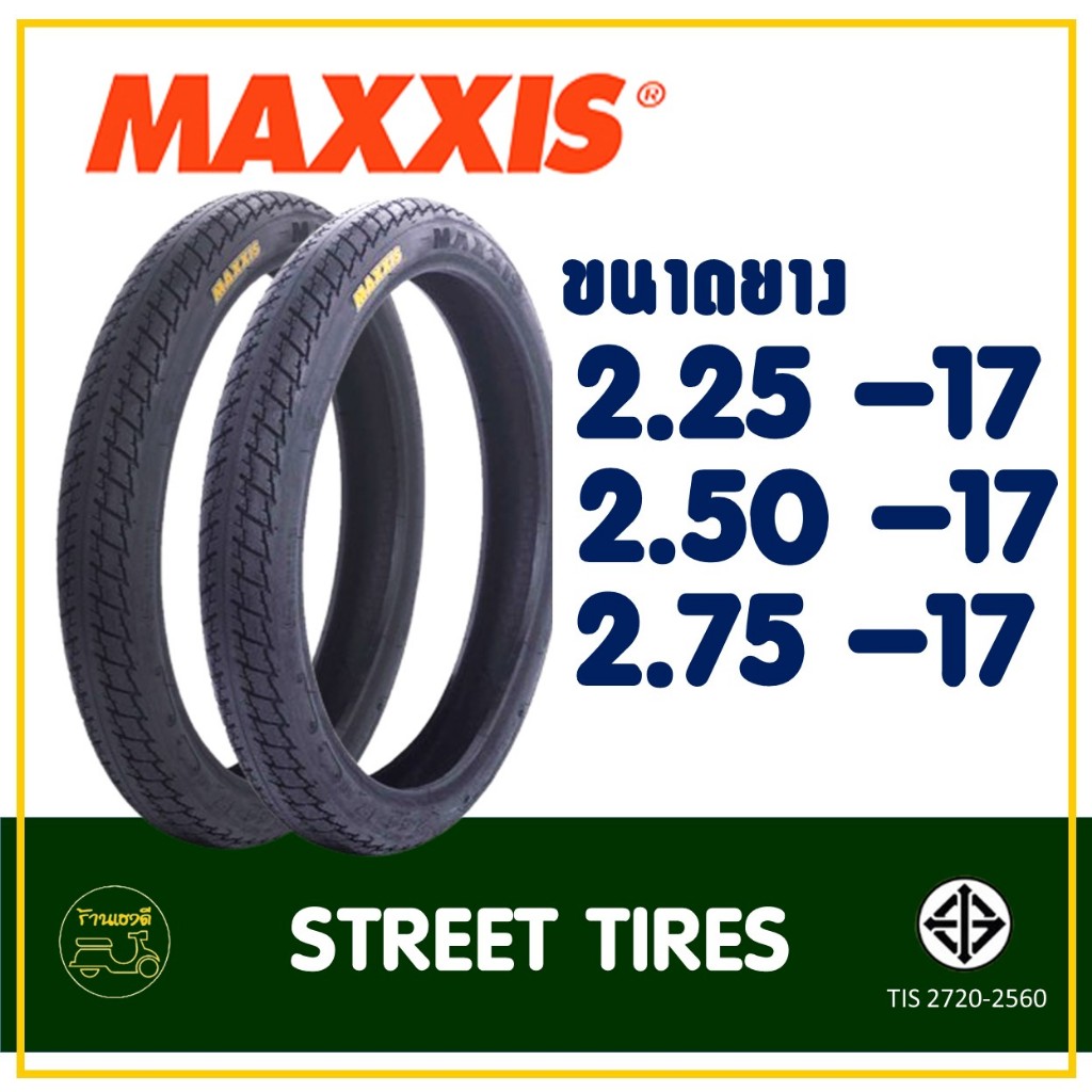 ยางแม็กซิส Maxxis ลายดรีม ขนาดยาง 225-17 , 250-17 , 275-17 ยางนอกสําหรับมอเตอร์ไซค์