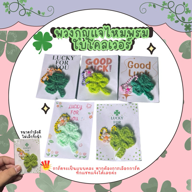 พร้อมส่ง Lucky clover พวงกุญแจใบโคลเวอร์ แถมจี้ดอกไม้ ของแจกปัจฉิม ของขวัญให้เพื่อน ให้แฟน