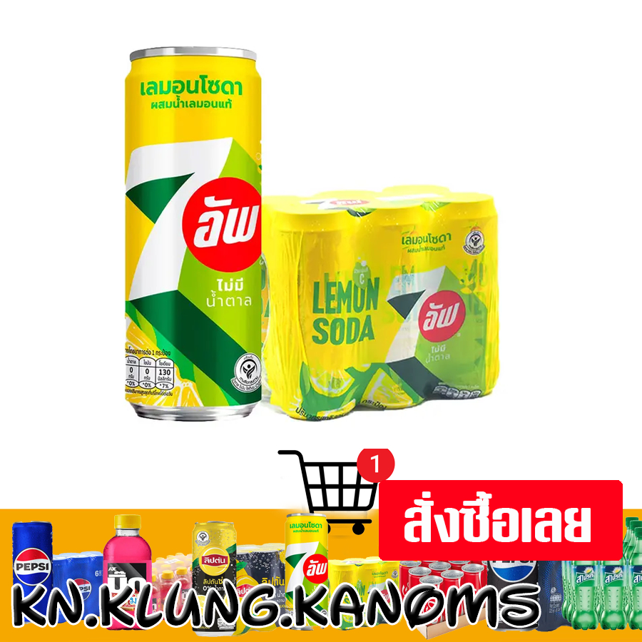 เซเว่นอัพ เลมอนโซดา ไม่มีน้ำตาล 325 มล. x 6