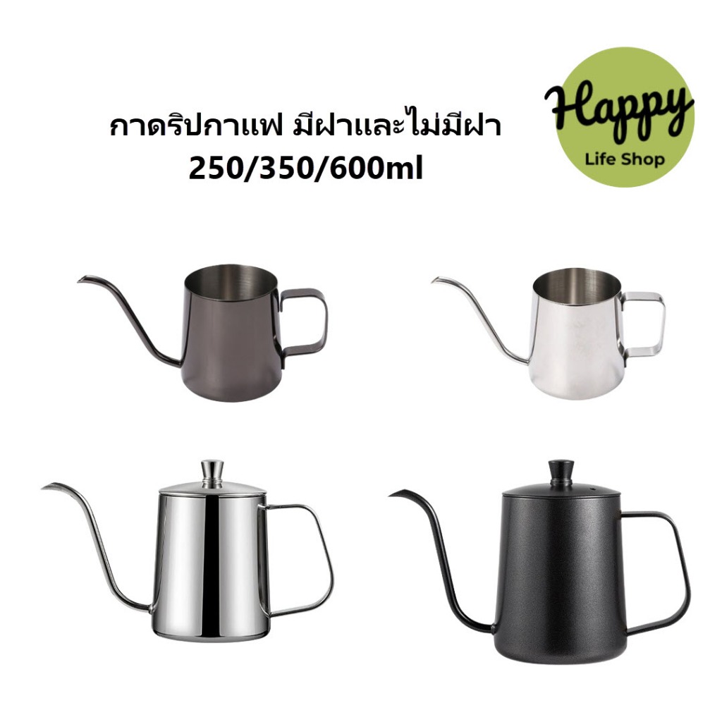 กาดริปกาแฟสแตนเลส มีฝา พร้อมช่องวัดความร้อน ดริปเปอร์ 250/350/600ml Pour-over Coffee Drip Pot