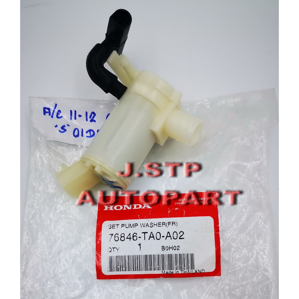 มอเตอร์ฉีดน้ำฝน/มอเตอร์ฉีดกระจก 12V HONDA ใช้กับ CIVIC ปี12ขึ้นไป  JAZZ GK ปี14-19 CITY ปี09-13 ACCORD ปี11 แท้