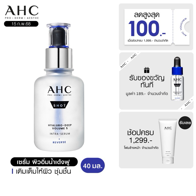 เอเอชซี AHC Pro shot Hyaluro Deep Volume Serum เซรั่มบำรุงผิวชุ่มชื้น อิ่มน้ำ ฉ่ำวาว ผสานไฮยาลูรอนิค เอซิด 40 ml.