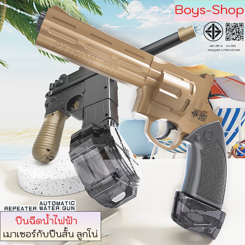 💦ของเล่น ปืนฉีดน้ำไฟฟ้า รุ่น เมาเซอร์ ปืนสั้นลูกโน่ ใช้แบตลิเธียม แรงดันสูง ยิงไกล10เมตร เล่นน้ำสงกรานต์ ปลอดภัยกับเด็ก สินค้า