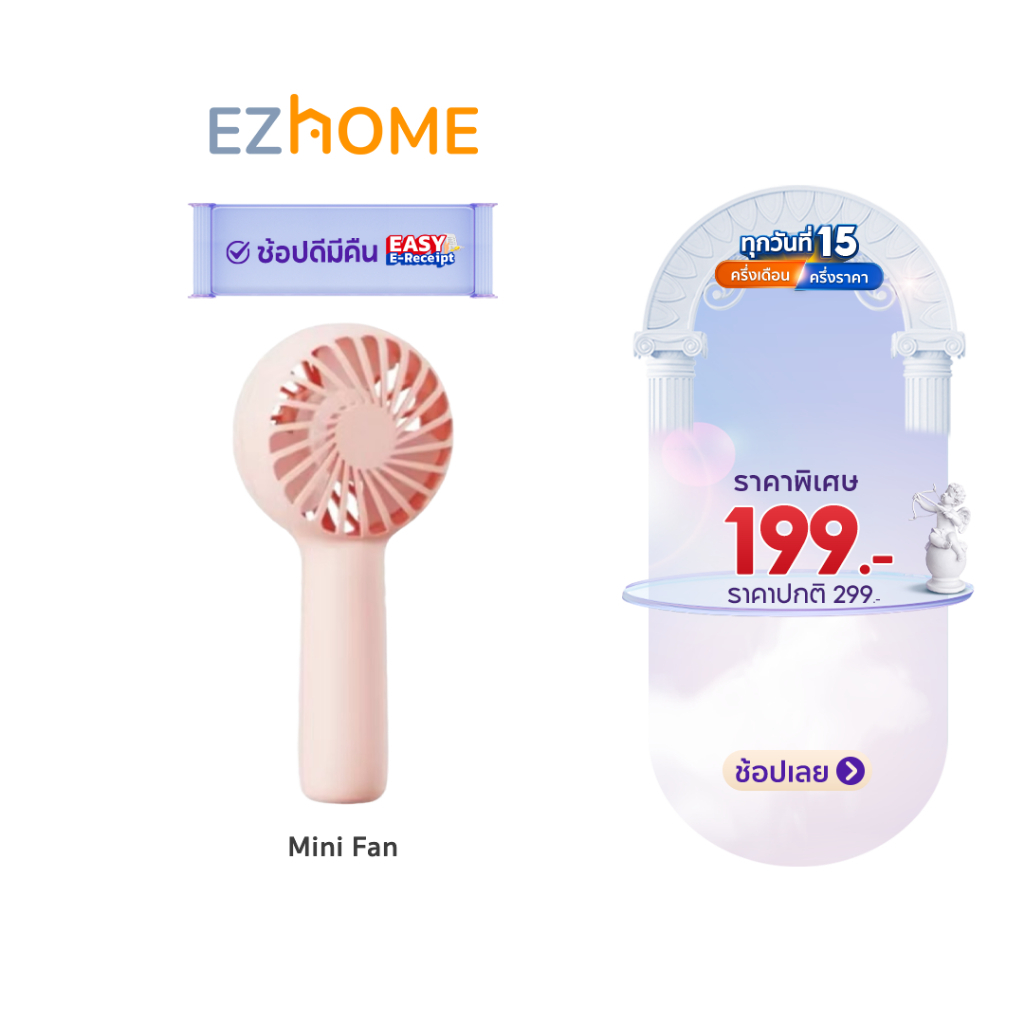 EZhome Mini Portable Handheld Fan พัดลมพกพา พัดลมมินิ Mini Fan แบบพกพา สีพาสเทล