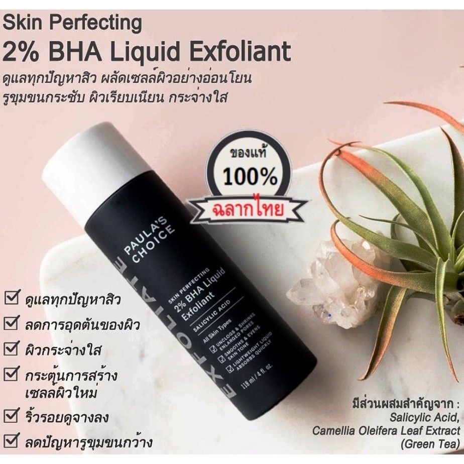 PAULA S CHOICE ขนาดทดลอง Skin Perfecting  BHA Liquid เนื้อน้ำ ลดการเกิดสิว