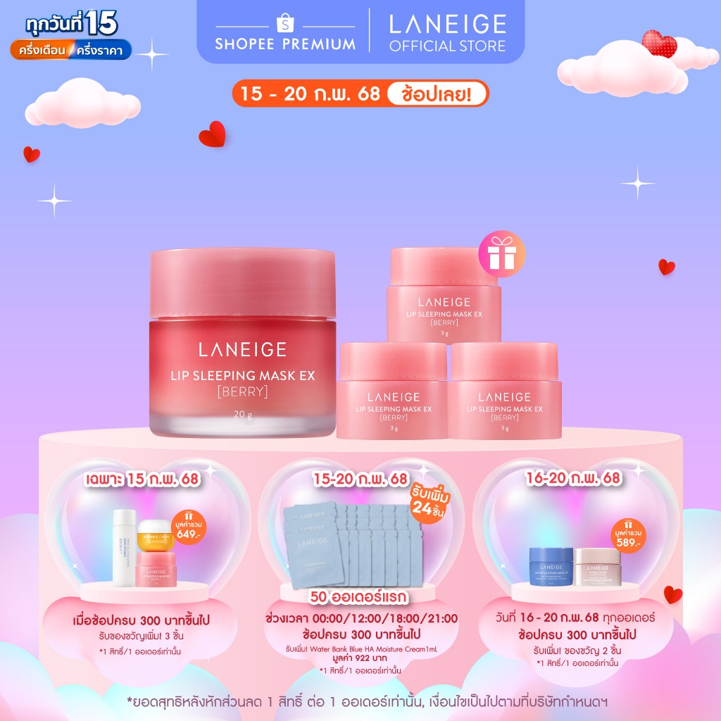 LANEIGE Lip Sleeping Mask (Berry) 20g ลาเนจ ลิป สลีปปิ้งมาส์ก กลิ่นเบอร์รี่ บำรุงริมฝีปาก