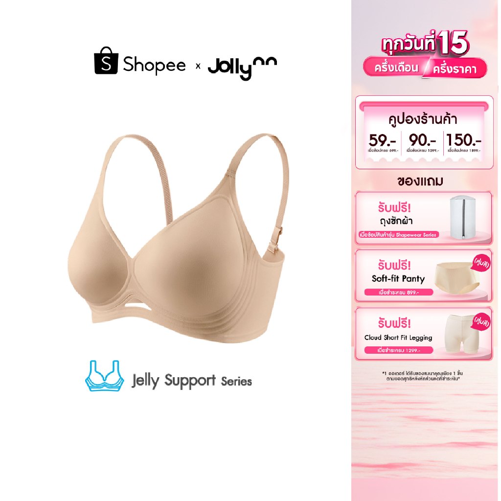 Jollynn Support Jelly Air เสื้อชั้นใน บราไร้โครง ฟองน้ำทรง 3D ไม่ระคายเคืองผิว ยืดหยุ่นสูง กระชับ