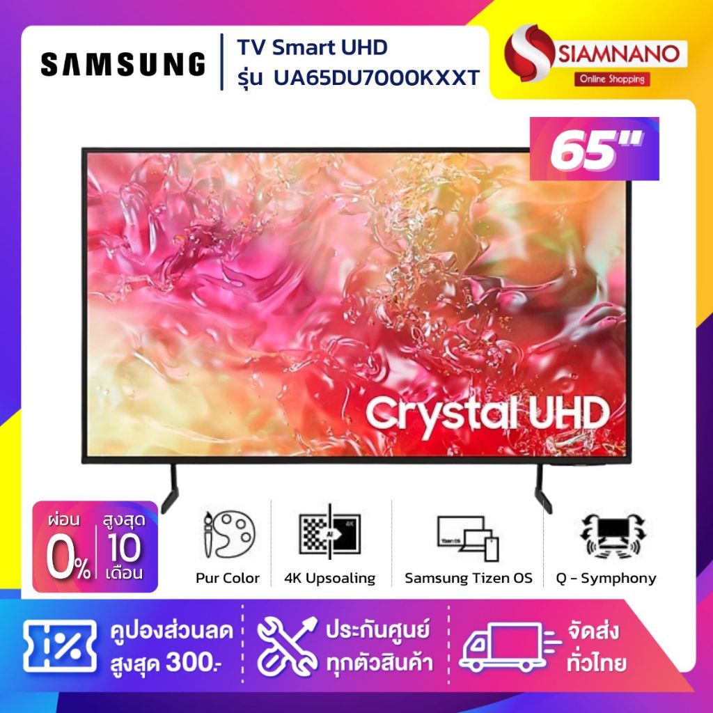 TV Smart UHD 4K ทีวี 65" Samsung รุ่น UA65DU7000KXXT (รับประกันศูนย์ 1 ปี)
