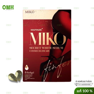 Mafinze miko มิโกะ วิตามินน้องสาว มิโกะกลิ่นมินต์ ซอฟเจลหยดน…