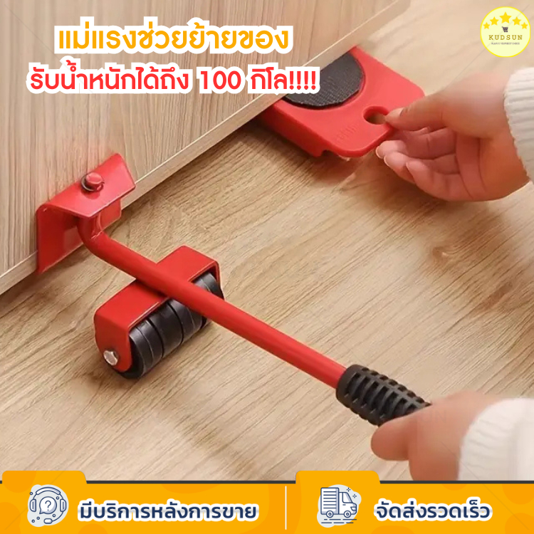 KUDSUN แม่แรง ย้ายของ อุปกรณ์ช่วยย้ายของ อุปกรณ์เคลื่อนย้ายเฟอร์นิเจอร์  ล้อรถเข็น รับน้ำหนักได้ถึง 100 กิโล