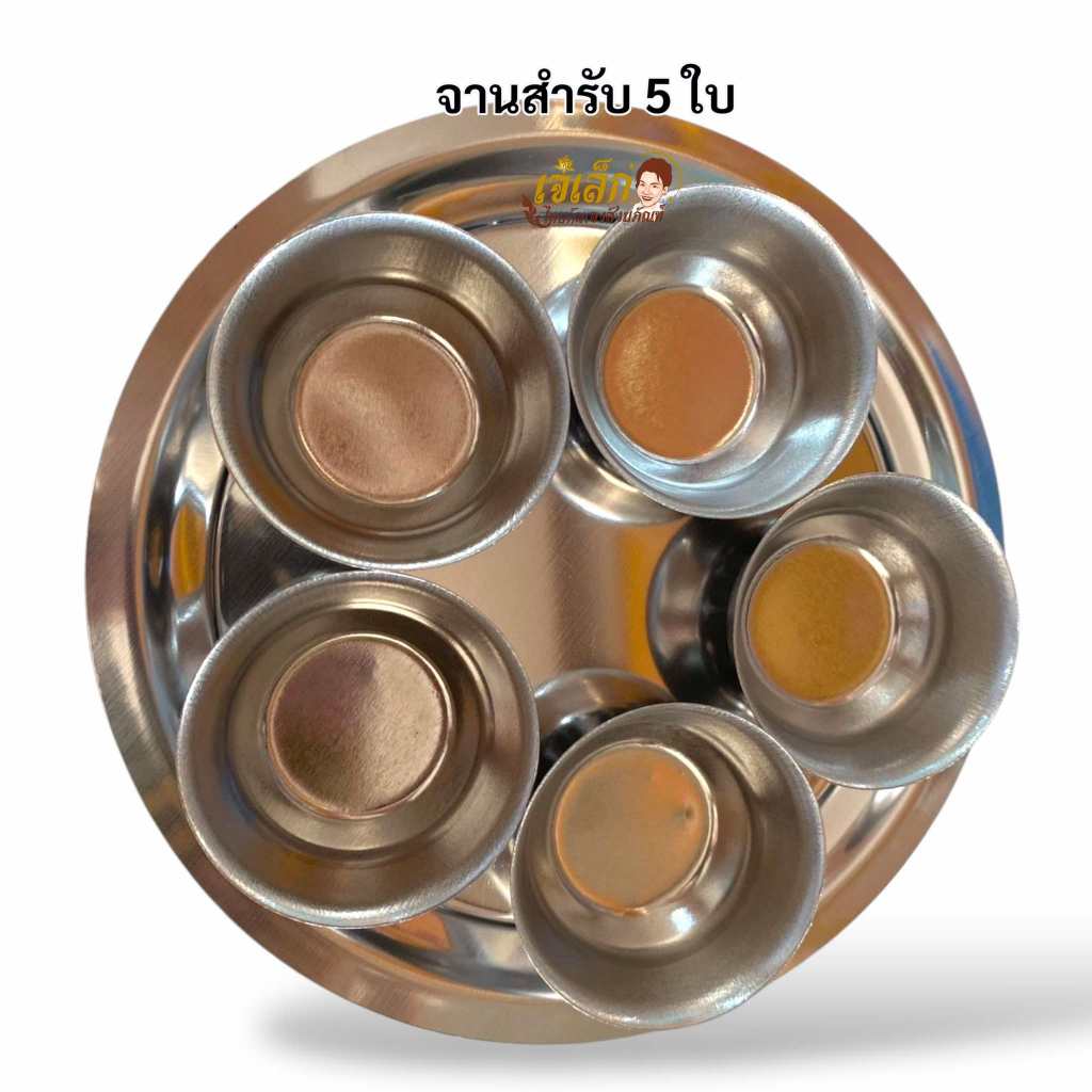 จานสำรับ 5 อย่าง จานไหว้ศาล ชุด5ถ้วย ถ้วยสแตนเลส ขนาด 5นิ้วและ6นิ้ว