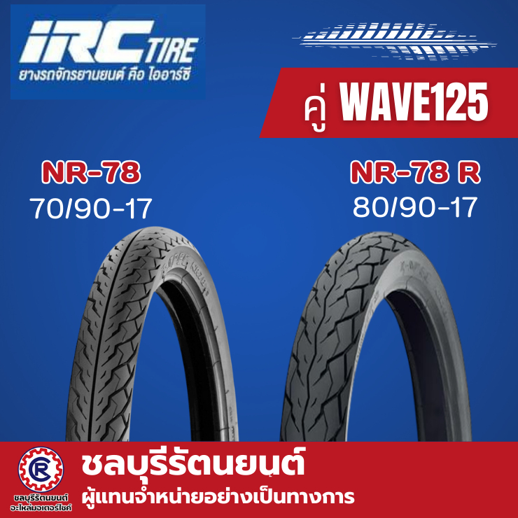 ยางนอก IRC NR78 TSPEC 70/90-17, 80/90-17 WAVE125I 2012