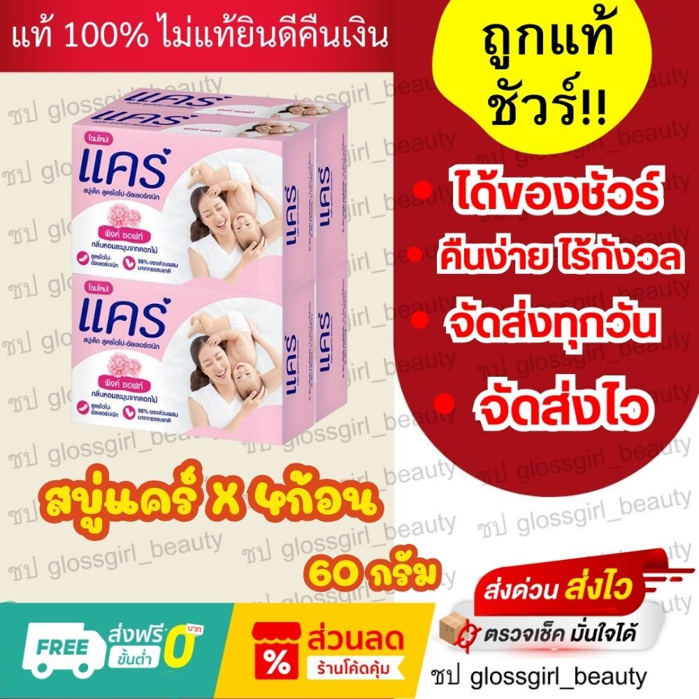 สบู่เด็กแคร์ พิงค์ ซอฟท์ 60 กรัม แพ็ค4