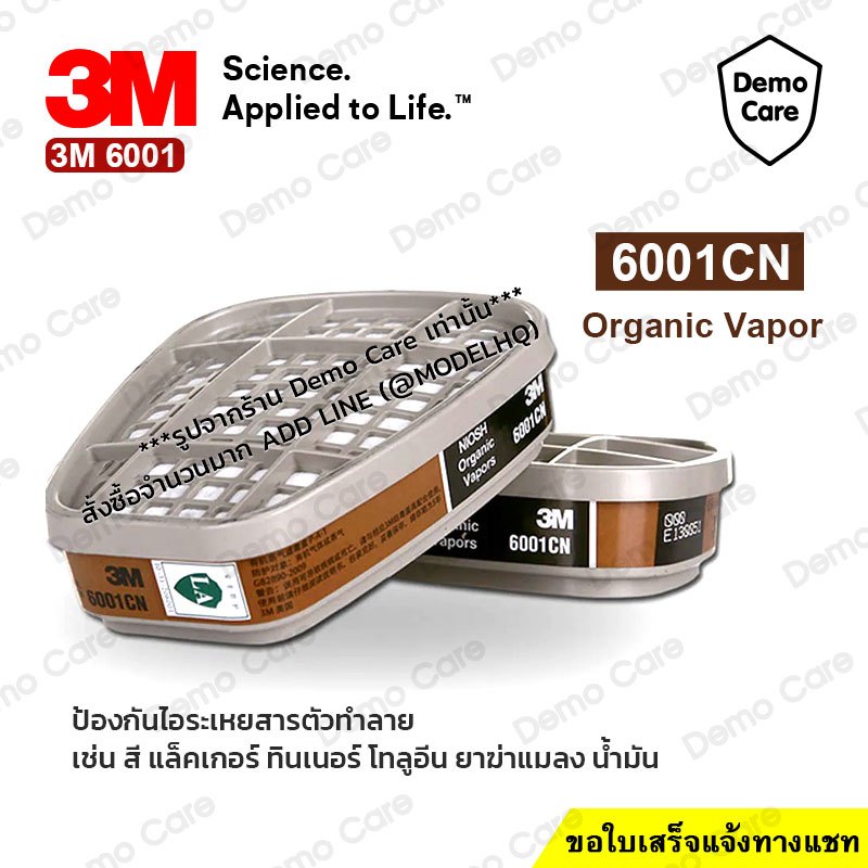 3M 6001 ตลับกรอง ของแท้ ตลับกรองป้องกันไอระเหยสารเคมี สี ทินเนอร์ ยาฆ่าแมลง กรองน้ำมัน 6001CN