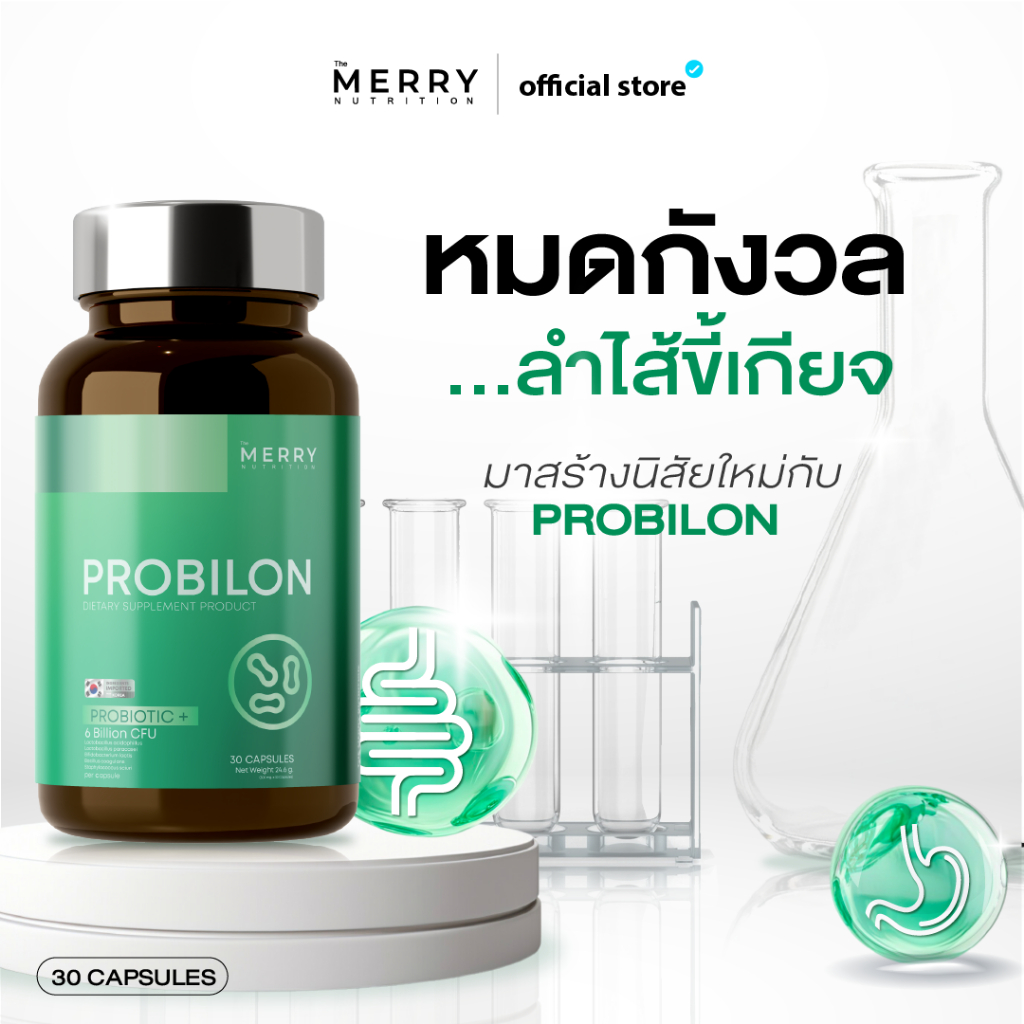 The Merry Probilon(มี Probiotice 5 สายพันธุ์)ตัวช่วยระบบย่อยลำไส้และปรับสมดุลการขับถ่าย : 30Capsules