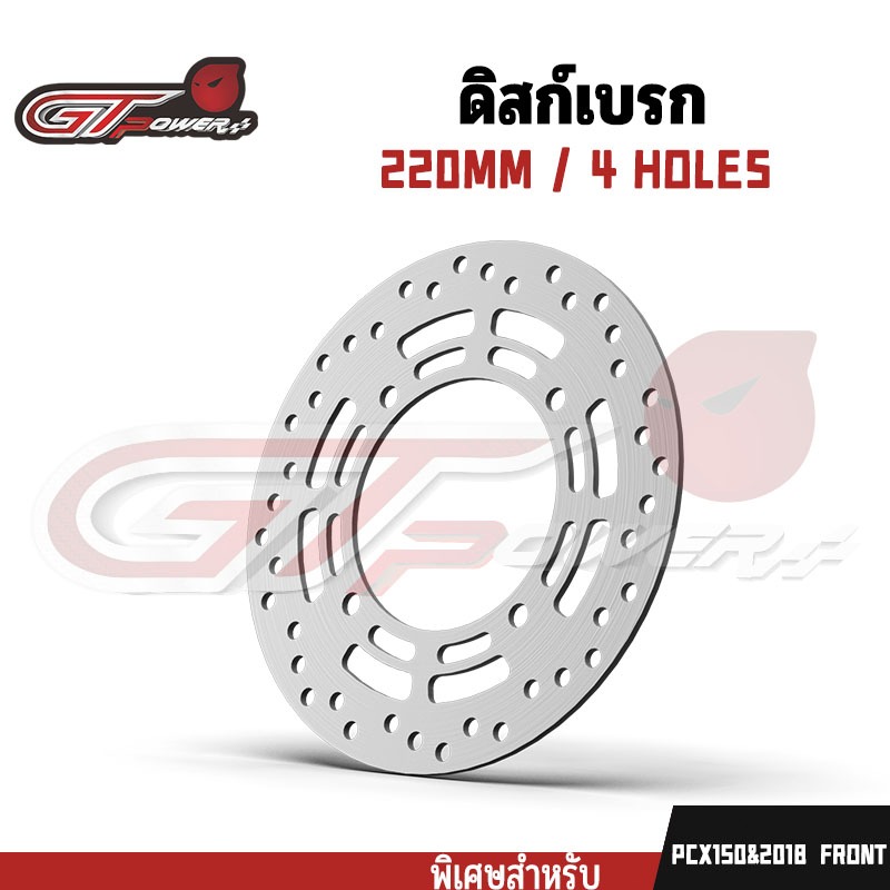 จานดิสเบรคเดิม PCX150 2018-2020 4รู จานดิสเบรคหน้า จานดิสเบรก จานดิสเบรค ไม่ขึ้นสนิม