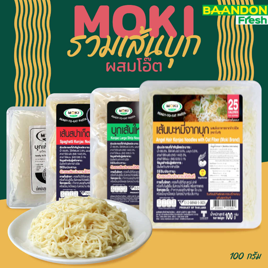 MOKI เส้นโอ๊ตไฟเบอร์ผสมบุกพร้อมทาน (keto) ขนาด 100 g คีโตทานได้ บะหมี่โอีตพร้อมทาน สปาโอ๊ตพร้อมทาน เส้นแบนโอ๊ต