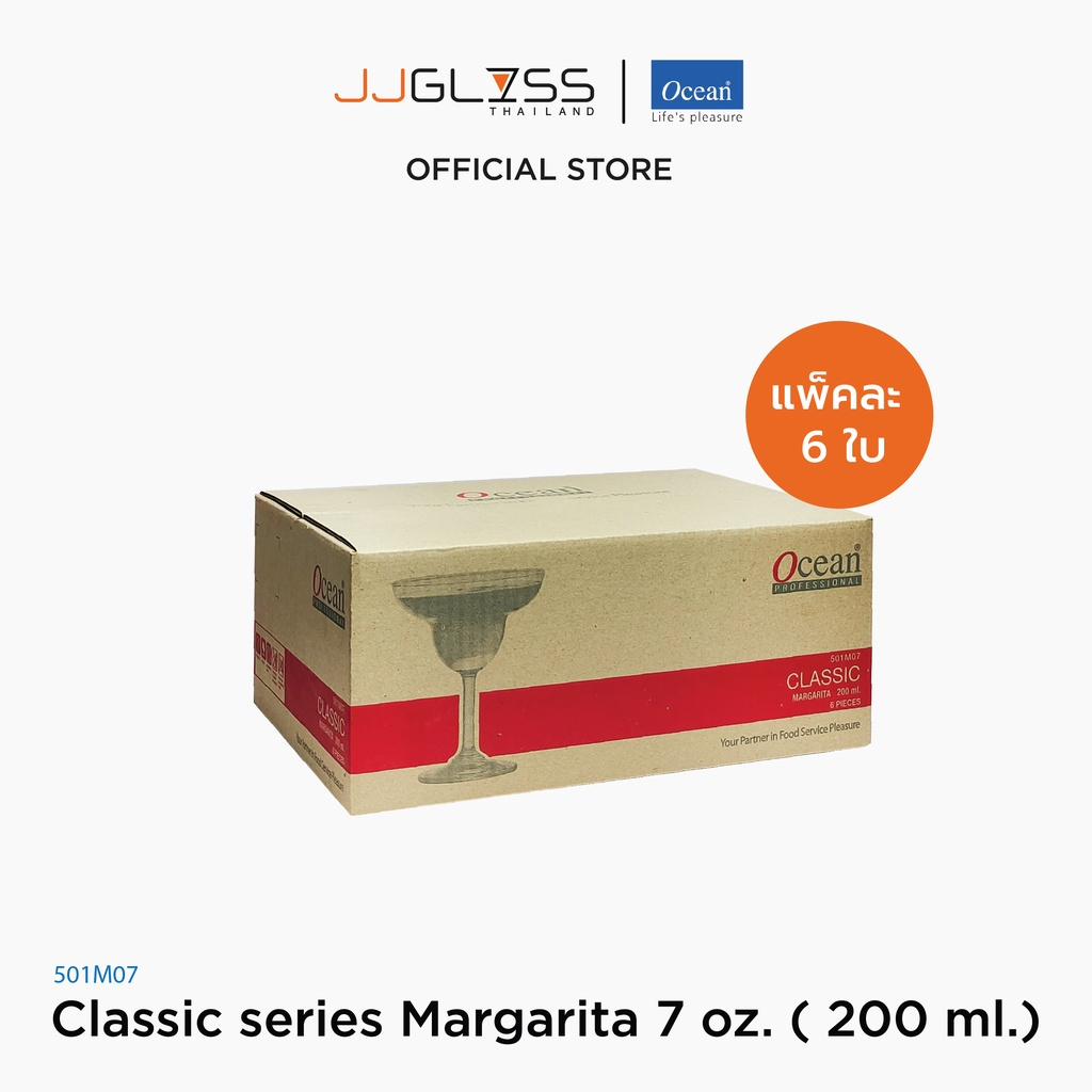JJGLASS -(Ocean) 1501M07 Margarita 7oz. (200ml.) [1 กล่อง(6 ใบ)] แก้วมาร์การิต้า คลาสสิก เซียรีซ