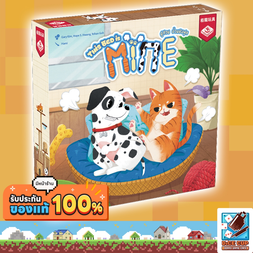 [ของแท้] คู่กวน ป่วนชิงฟูก (This Bed is Mine TH/EN)  ไทย Board Game