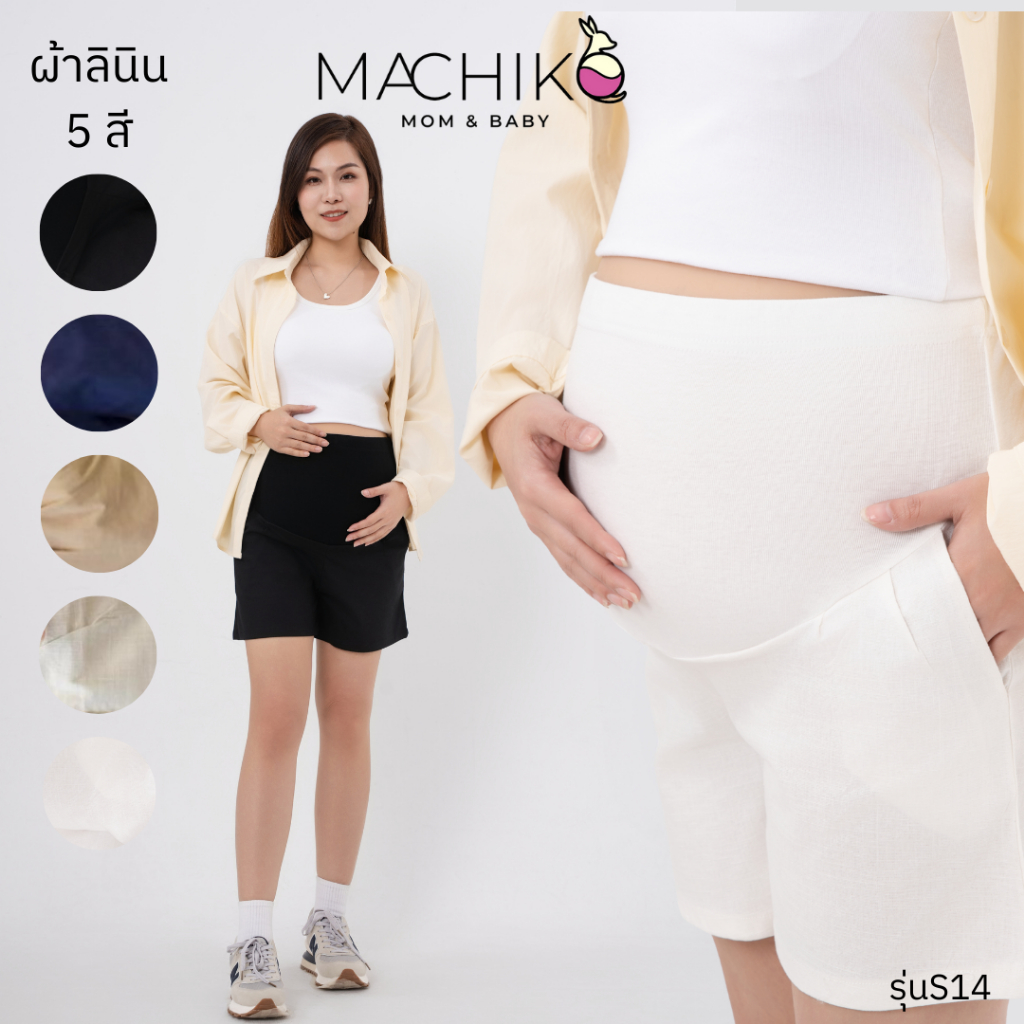 [ขายดี] กางเกงคนท้อง ขาสั้น MACHIKO ผ้าลินิน มีกระเป๋า มีสายปรัปขนาดเอว แม่ท้อง ตั้งครรภ์ (รุ่นS14)