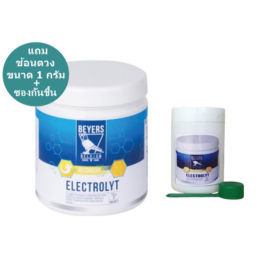 Electrolyt plus ( แบ่ง ) อีเล็คโทรไลท์ ช่วยให้สัตว์ปีก ฟื้นตัวเร็วหลังแข่ง สดชื่นอย่างรวดเร็ว มี 5 ขนาด ให้เลือก