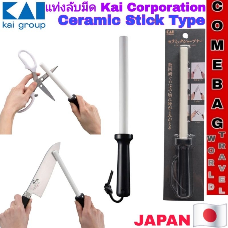 ที่ลับมีดแท่งเซรามิก KAI AP-0539 ของใหม่‼️ ของแท้‼️สินค้าจากแบรนด์ KAI Made in Japan🇯🇵 เป็นที่ยอมรับในคุณภาพ