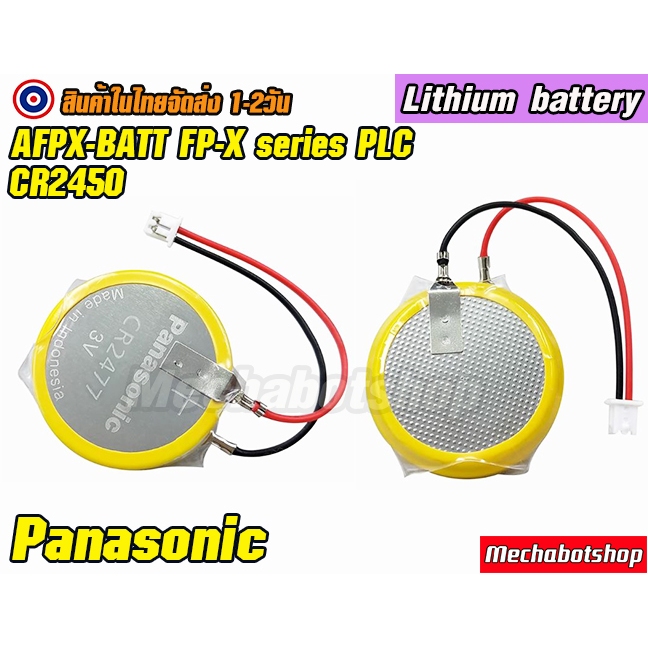 🔥[พร้อมส่ง]🔥 แบตเตอรี่ Lithium battery ถ่าน Panasonic PLC AFPX-BATT FP-X series PLC