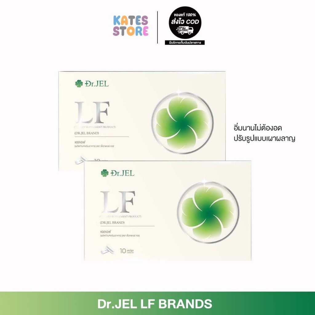 DR.JEL  LF อิ่มนานไม่ต้องอด