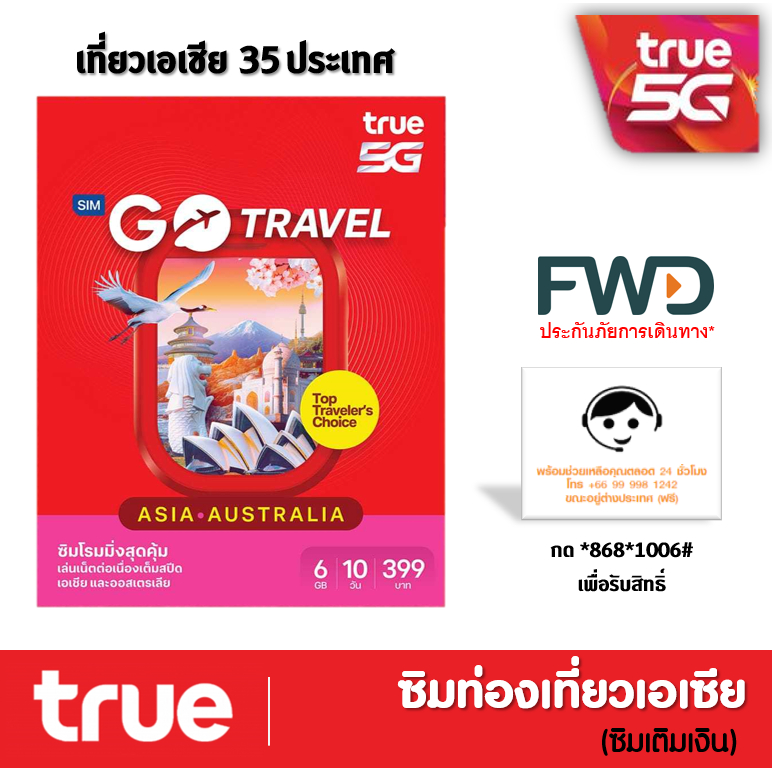 ซิมทรูท่องเที่ยว เอเซีย ASIA TRAVEL SIM , Go Travel sim เน็ต 6GB 10วัน  เหมือน AIS Sim2fly แต่ถูกกว่