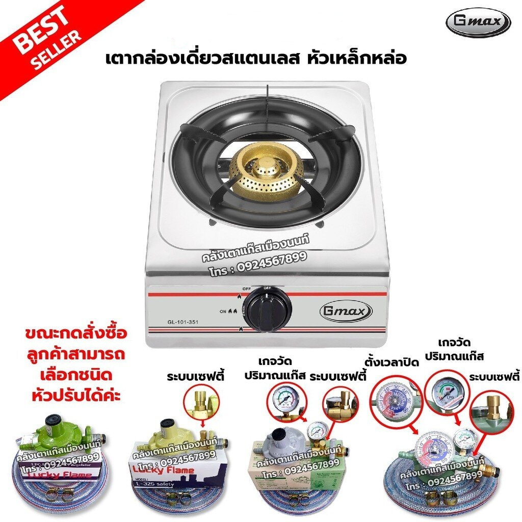 Gmax เตากล่องเดี่ยว สแตนเลสทั้งตัว รุ่น GL-101R