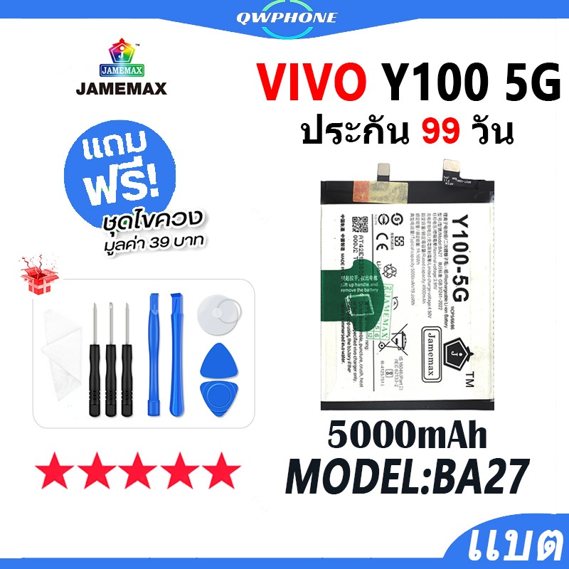 แบตโทรศัพท์มือถือ VIVO Y100 5G JAMEMAX แบตเตอรี่ vivoY100 5g Battery Model BA27 แบตแท้ ฟรีชุดไขควง（5